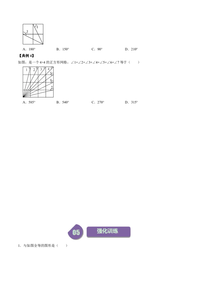 第01讲全等三角形的概念与性质（学生版）_初中数学_八年级数学上册（人教版）_同步讲义-U18_2024版