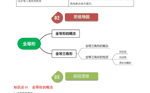 第01讲全等三角形的概念与性质（学生版）_初中数学_八年级数学上册（人教版）_同步讲义-U18_2024版