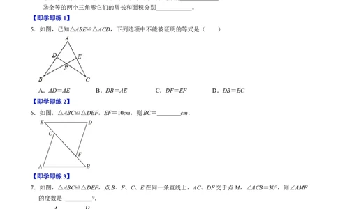 第01讲全等三角形的概念与性质（学生版）_初中数学_八年级数学上册（人教版）_同步讲义-U18_2024版