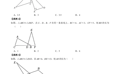 第01讲全等三角形的概念与性质（学生版）_初中数学_八年级数学上册（人教版）_同步讲义-U18_2024版