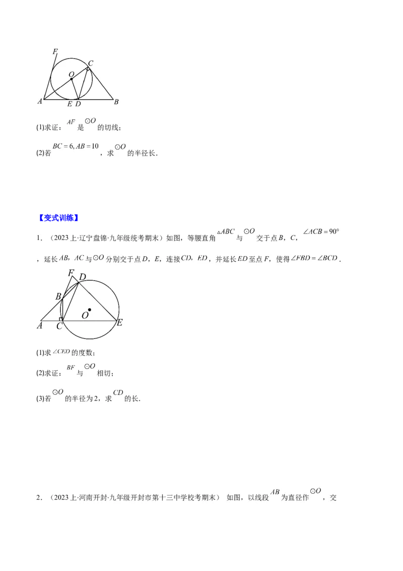 专题09点与圆、直线与圆、求弧长、求扇形面积之六大题型（原卷版）_初中数学人教版_9上-初中数学人教版_06习题试卷_7期中期末复习专题