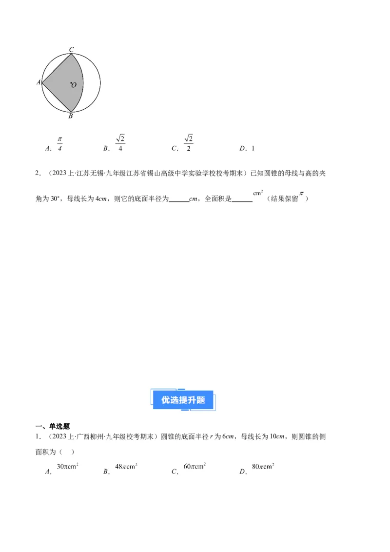 专题09点与圆、直线与圆、求弧长、求扇形面积之六大题型（原卷版）_初中数学人教版_9上-初中数学人教版_06习题试卷_7期中期末复习专题