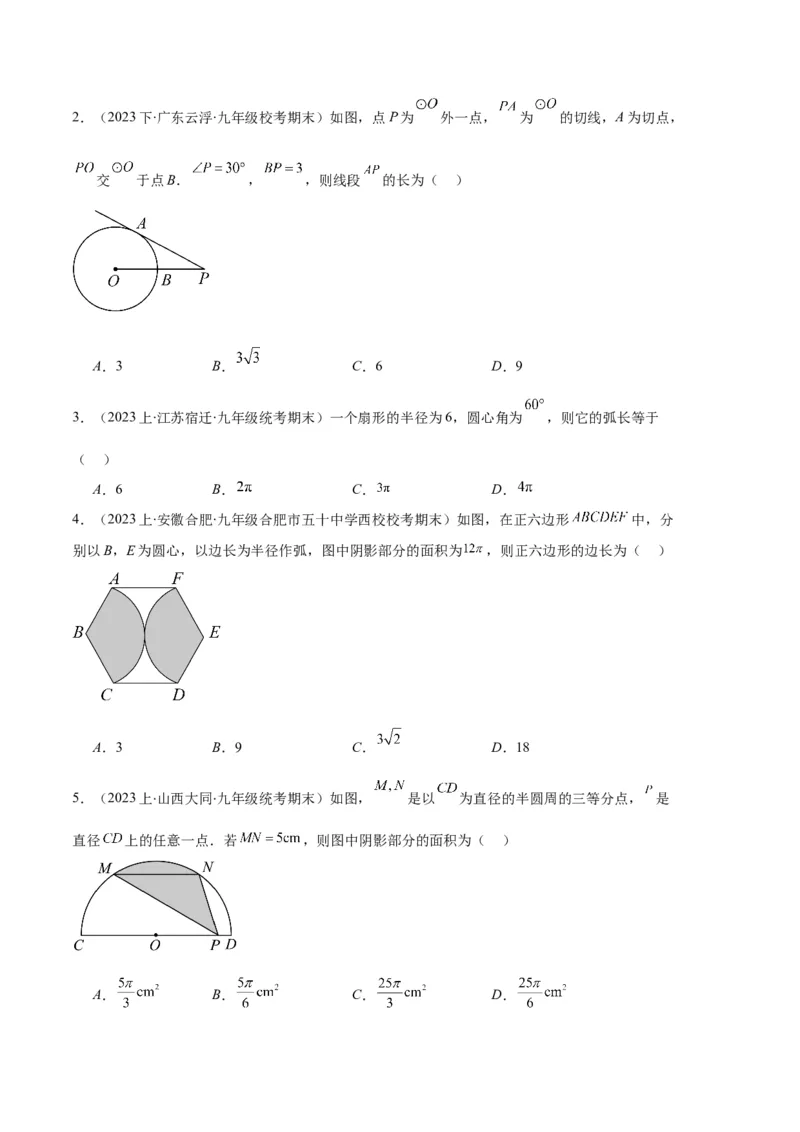 专题09点与圆、直线与圆、求弧长、求扇形面积之六大题型（原卷版）_初中数学人教版_9上-初中数学人教版_06习题试卷_7期中期末复习专题