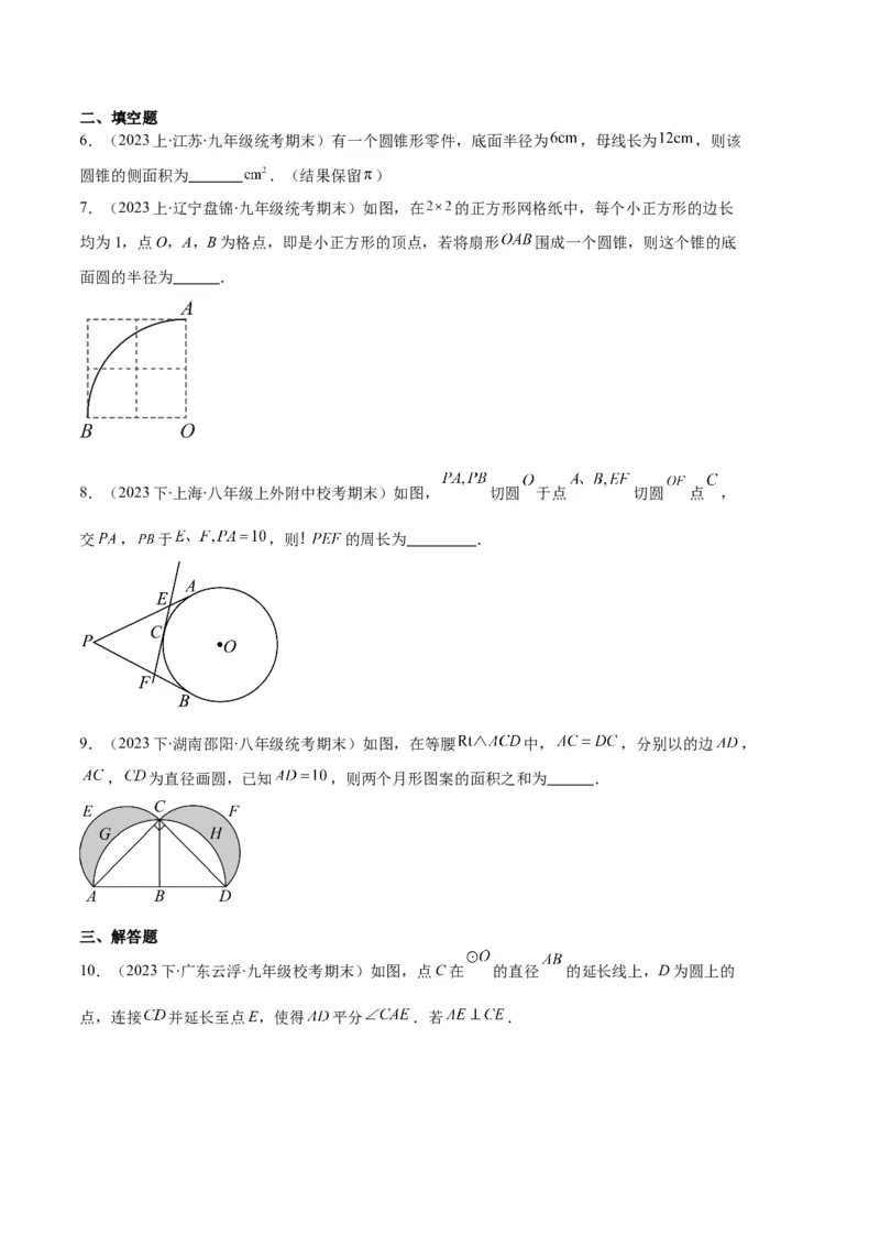 专题09点与圆、直线与圆、求弧长、求扇形面积之六大题型（原卷版）_初中数学人教版_9上-初中数学人教版_06习题试卷_7期中期末复习专题