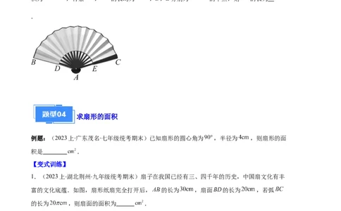 专题09点与圆、直线与圆、求弧长、求扇形面积之六大题型（原卷版）_初中数学人教版_9上-初中数学人教版_06习题试卷_7期中期末复习专题