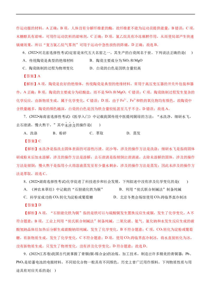 专题01化学与STSE（练）（解析版）_05高考化学_通用版（老高考）复习资料_2023年复习资料_二轮复习_2023年高考化学二轮复习讲练测（全国通用）