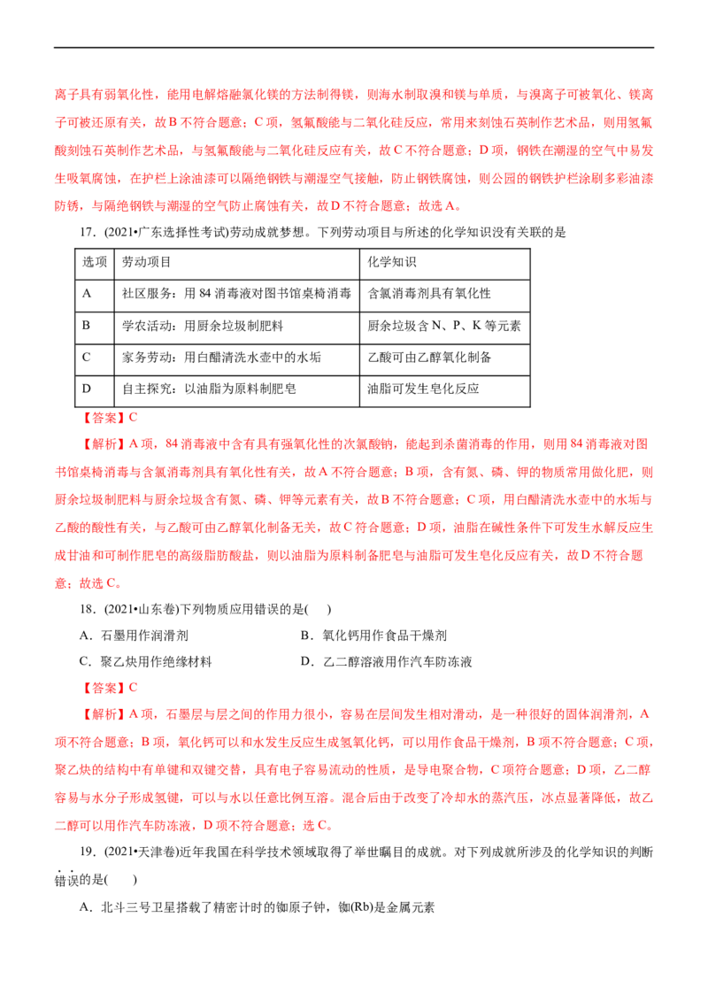 专题01化学与STSE（练）（解析版）_05高考化学_通用版（老高考）复习资料_2023年复习资料_二轮复习_2023年高考化学二轮复习讲练测（全国通用）