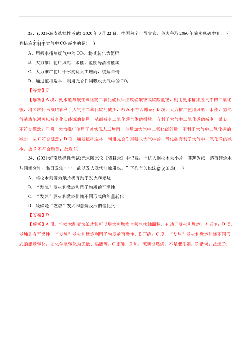 专题01化学与STSE（练）（解析版）_05高考化学_通用版（老高考）复习资料_2023年复习资料_二轮复习_2023年高考化学二轮复习讲练测（全国通用）
