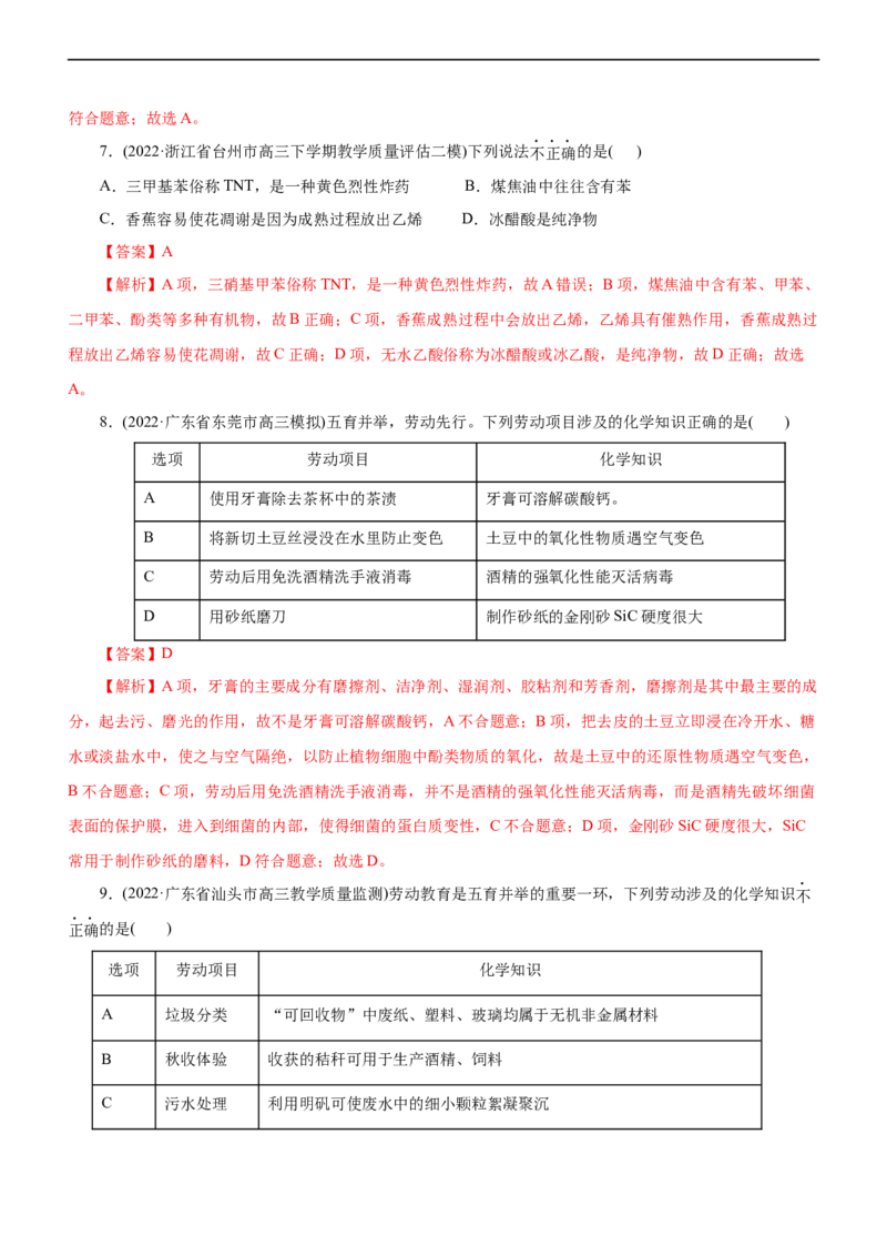 专题01化学与STSE（练）（解析版）_05高考化学_通用版（老高考）复习资料_2023年复习资料_二轮复习_2023年高考化学二轮复习讲练测（全国通用）