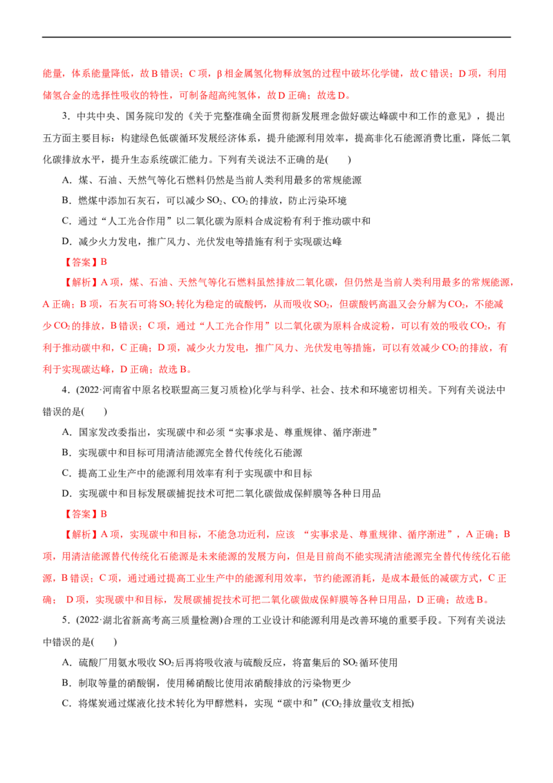 专题01化学与STSE（练）（解析版）_05高考化学_通用版（老高考）复习资料_2023年复习资料_二轮复习_2023年高考化学二轮复习讲练测（全国通用）