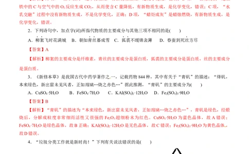 专题01化学与STSE（练）（解析版）_05高考化学_通用版（老高考）复习资料_2023年复习资料_二轮复习_2023年高考化学二轮复习讲练测（全国通用）