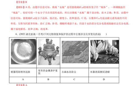 专题01化学与STSE（练）（解析版）_05高考化学_通用版（老高考）复习资料_2023年复习资料_二轮复习_2023年高考化学二轮复习讲练测（全国通用）