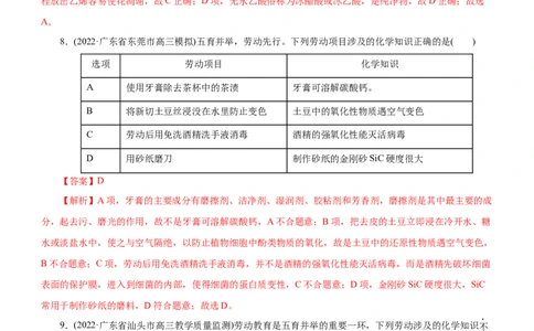 专题01化学与STSE（练）（解析版）_05高考化学_通用版（老高考）复习资料_2023年复习资料_二轮复习_2023年高考化学二轮复习讲练测（全国通用）