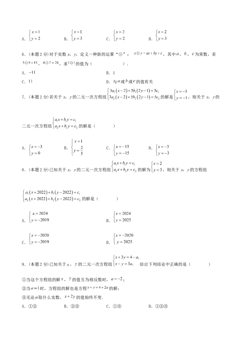 专题07解二元一次方程组（原卷版）_初中数学人教版_7下-初中数学人教版_7下-初中数学人教版（旧版）赠送_07专项讲练