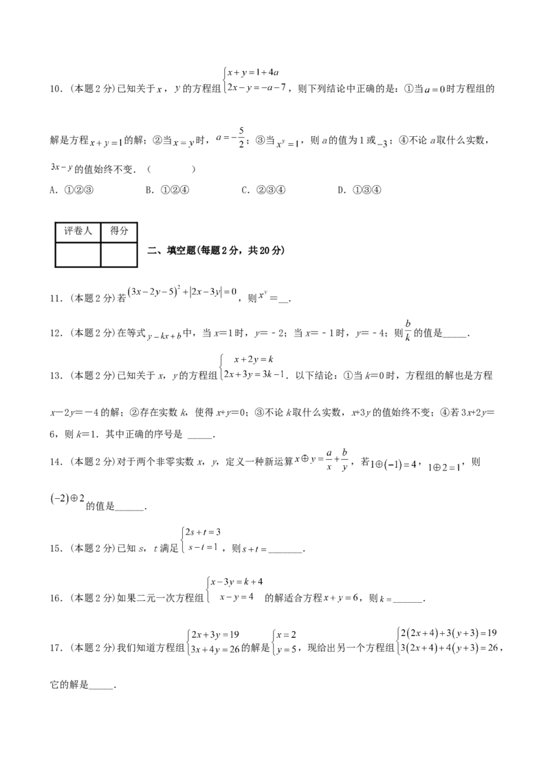 专题07解二元一次方程组（原卷版）_初中数学人教版_7下-初中数学人教版_7下-初中数学人教版（旧版）赠送_07专项讲练