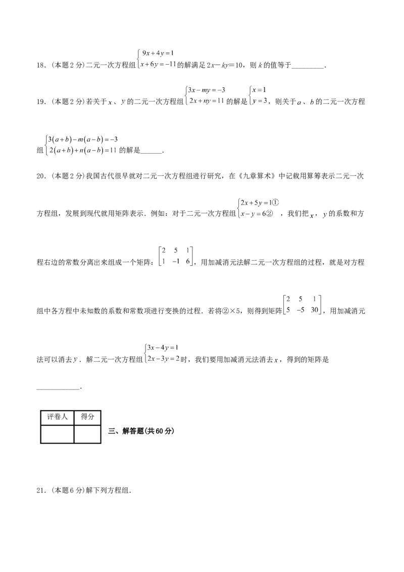 专题07解二元一次方程组（原卷版）_初中数学人教版_7下-初中数学人教版_7下-初中数学人教版（旧版）赠送_07专项讲练