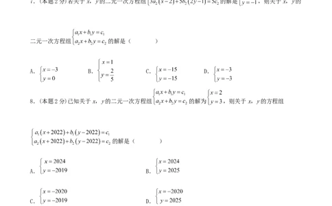 专题07解二元一次方程组（原卷版）_初中数学人教版_7下-初中数学人教版_7下-初中数学人教版（旧版）赠送_07专项讲练