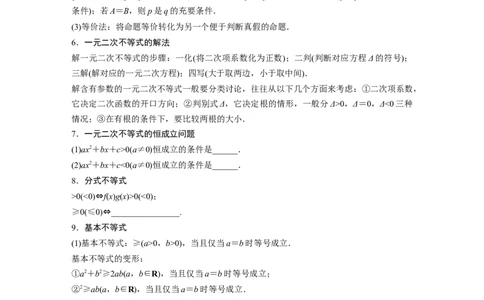考前回扣回扣1　集合、常用逻辑用语、不等式与推理证明_2.2025数学总复习_赠品通用版（老高考）复习资料_二轮复习_2023年高考数学二轮复习讲义+课件（全国版理科）_学生版