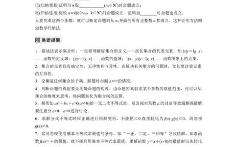 考前回扣回扣1　集合、常用逻辑用语、不等式与推理证明_2.2025数学总复习_赠品通用版（老高考）复习资料_二轮复习_2023年高考数学二轮复习讲义+课件（全国版理科）_学生版