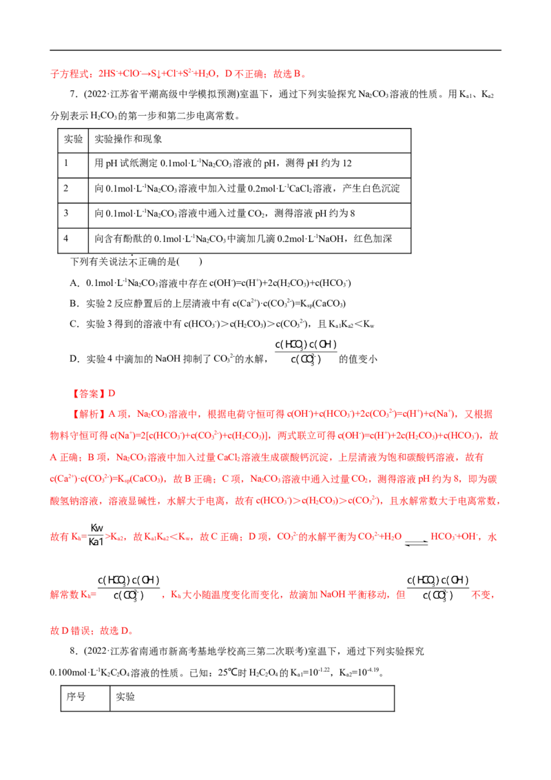 专项30微粒浓度大小比较（解析版）_05高考化学_新高考复习资料_2023年新高考资料_专项复习_2023年高考化学热点专项导航与精练（新高考专用）