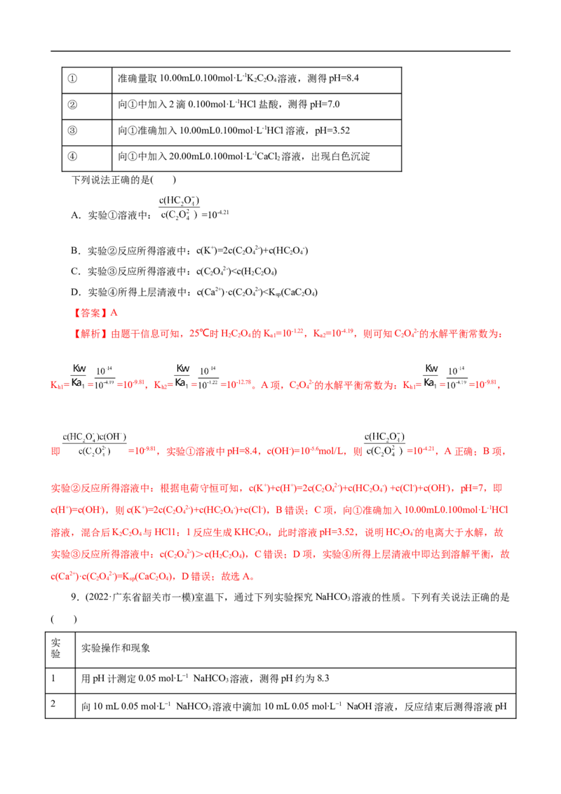 专项30微粒浓度大小比较（解析版）_05高考化学_新高考复习资料_2023年新高考资料_专项复习_2023年高考化学热点专项导航与精练（新高考专用）