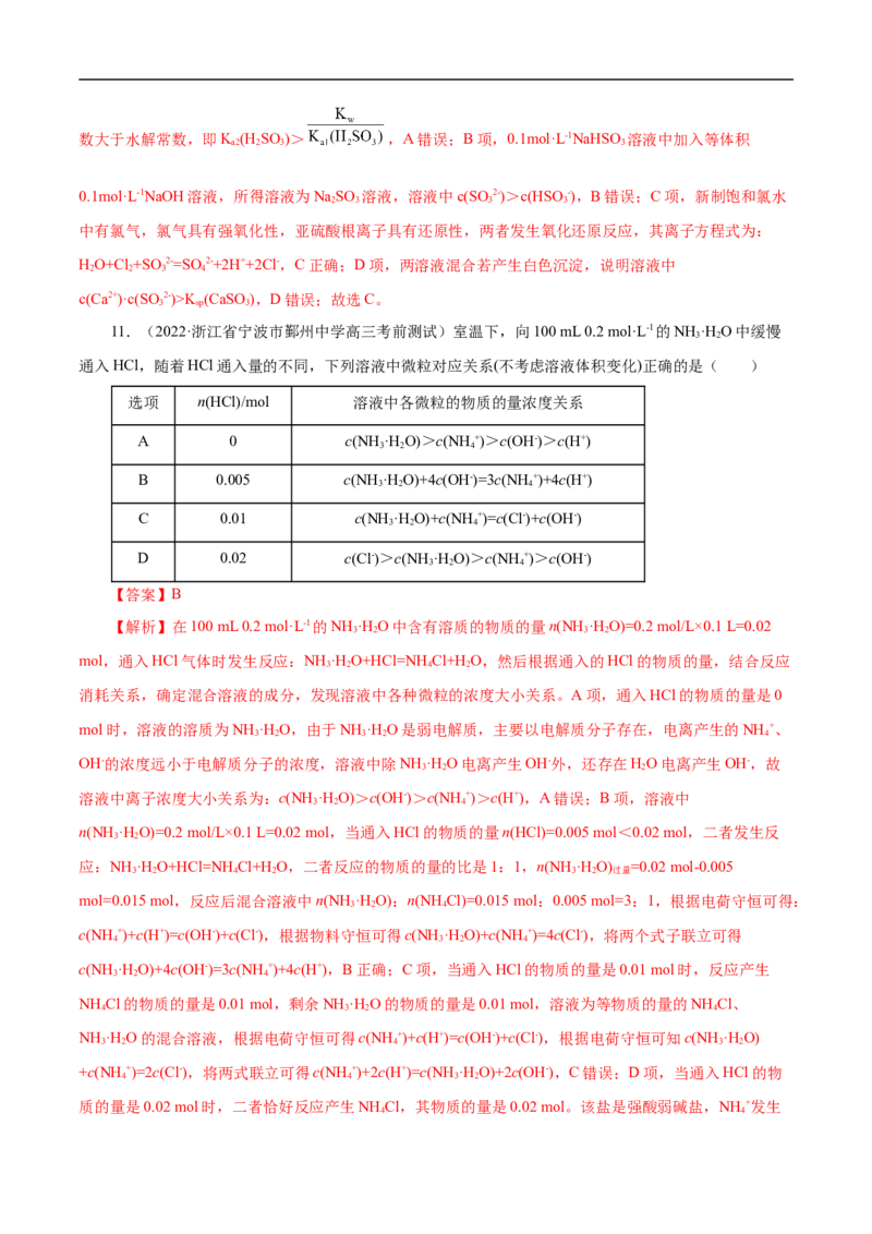 专项30微粒浓度大小比较（解析版）_05高考化学_新高考复习资料_2023年新高考资料_专项复习_2023年高考化学热点专项导航与精练（新高考专用）