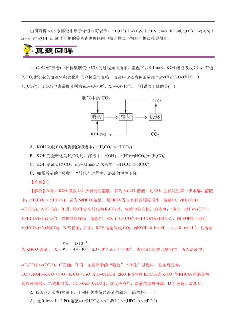 专项30微粒浓度大小比较（解析版）_05高考化学_新高考复习资料_2023年新高考资料_专项复习_2023年高考化学热点专项导航与精练（新高考专用）