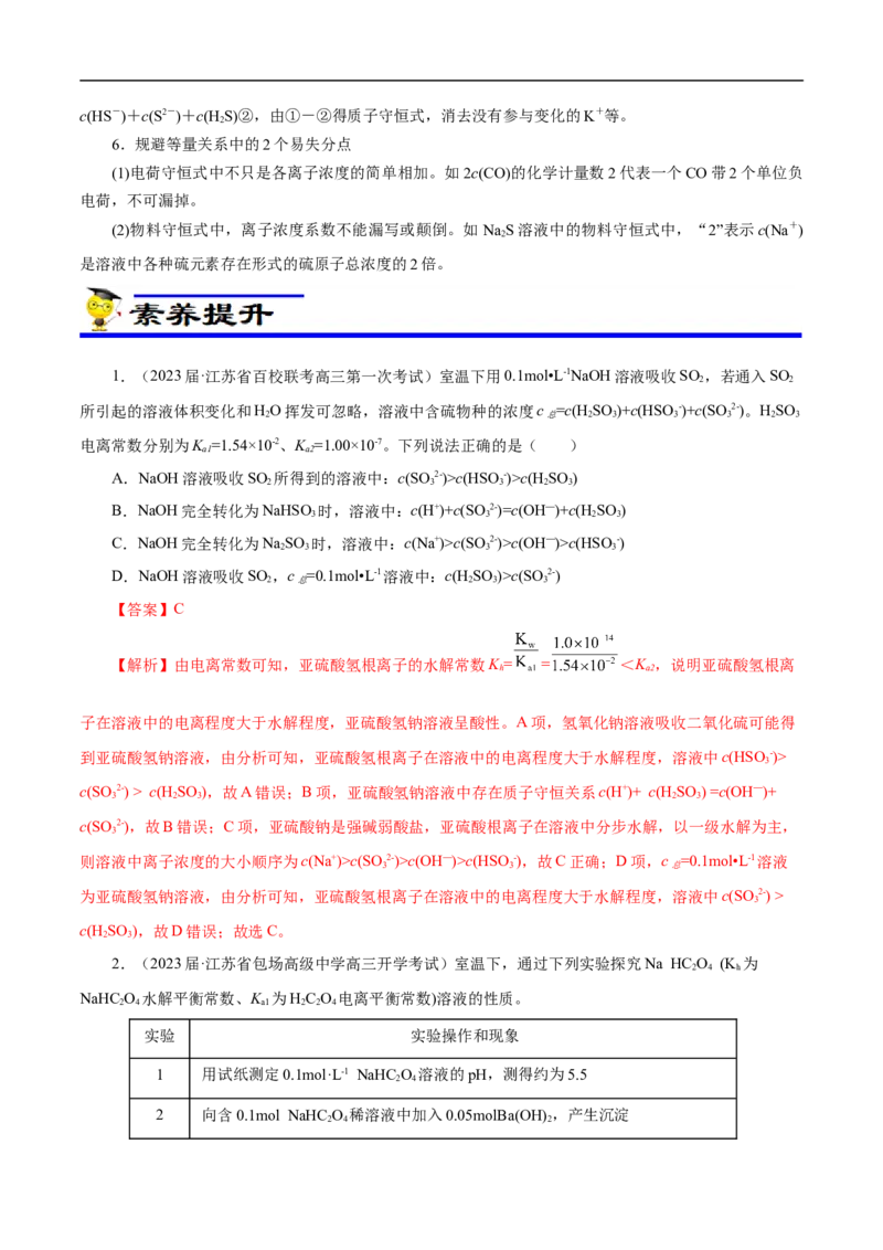 专项30微粒浓度大小比较（解析版）_05高考化学_新高考复习资料_2023年新高考资料_专项复习_2023年高考化学热点专项导航与精练（新高考专用）