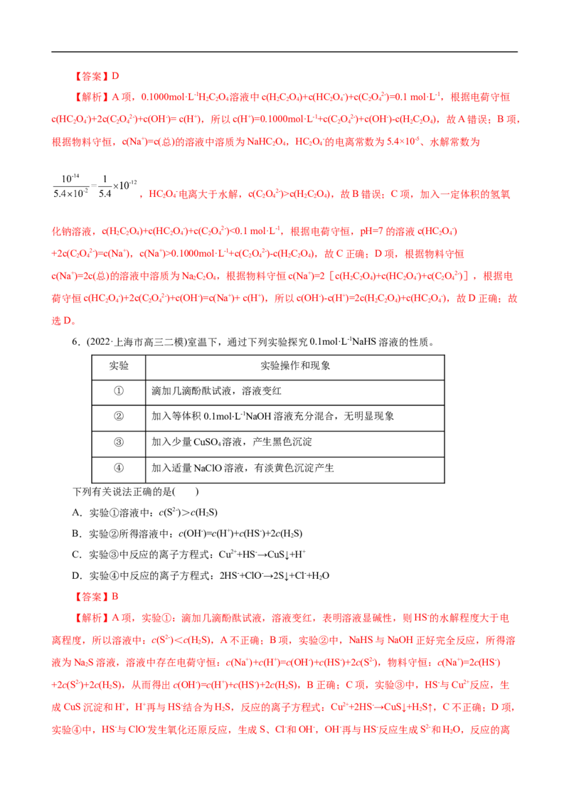 专项30微粒浓度大小比较（解析版）_05高考化学_新高考复习资料_2023年新高考资料_专项复习_2023年高考化学热点专项导航与精练（新高考专用）