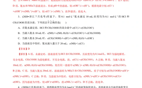 专项30微粒浓度大小比较（解析版）_05高考化学_新高考复习资料_2023年新高考资料_专项复习_2023年高考化学热点专项导航与精练（新高考专用）