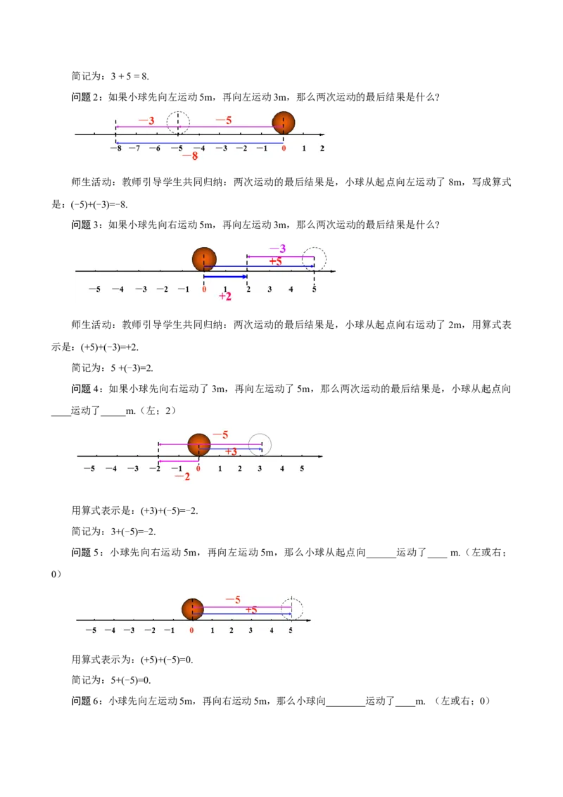 1.3.1有理数的加法（第1课时有理数的加法法则）（教学设计）-七年级数学上册同步备课系列（人教版）_初中数学人教版_7上-初中数学人教版_7上-初中数学人教版（旧版）赠送
