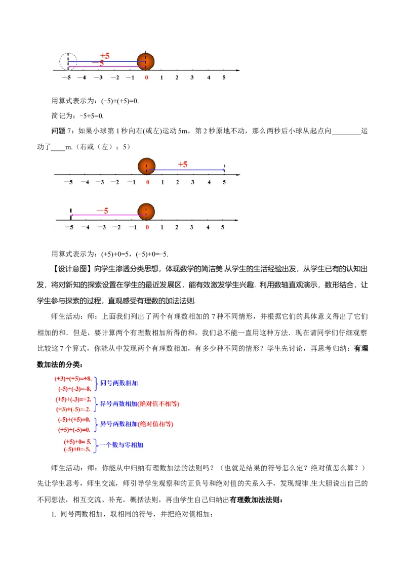 1.3.1有理数的加法（第1课时有理数的加法法则）（教学设计）-七年级数学上册同步备课系列（人教版）_初中数学人教版_7上-初中数学人教版_7上-初中数学人教版（旧版）赠送