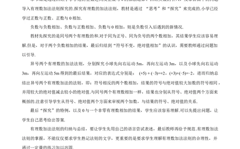 1.3.1有理数的加法（第1课时有理数的加法法则）（教学设计）-七年级数学上册同步备课系列（人教版）_初中数学人教版_7上-初中数学人教版_7上-初中数学人教版（旧版）赠送
