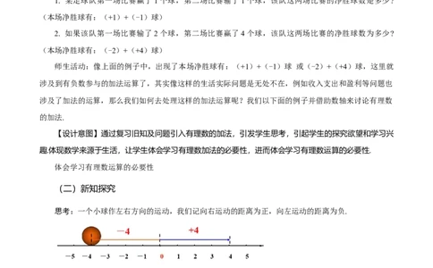 1.3.1有理数的加法（第1课时有理数的加法法则）（教学设计）-七年级数学上册同步备课系列（人教版）_初中数学人教版_7上-初中数学人教版_7上-初中数学人教版（旧版）赠送