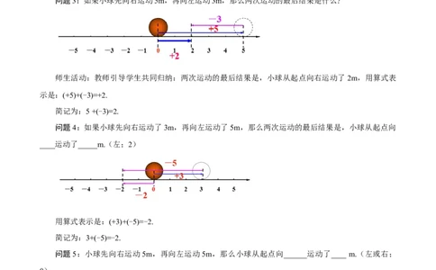 1.3.1有理数的加法（第1课时有理数的加法法则）（教学设计）-七年级数学上册同步备课系列（人教版）_初中数学人教版_7上-初中数学人教版_7上-初中数学人教版（旧版）赠送