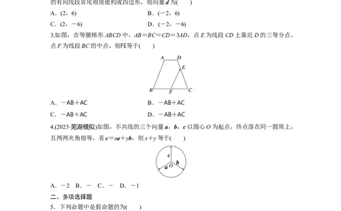 训练17　平面向量线性运算、平面向量基本定理_2.2025数学总复习_2025年新高考资料_一轮复习_2025高考大一轮复习讲义+课件（完结）_2025高考大一轮复习数学（苏教版）_学生用书Word版文档