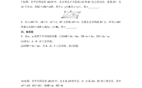 训练17　平面向量线性运算、平面向量基本定理_2.2025数学总复习_2025年新高考资料_一轮复习_2025高考大一轮复习讲义+课件（完结）_2025高考大一轮复习数学（苏教版）_学生用书Word版文档