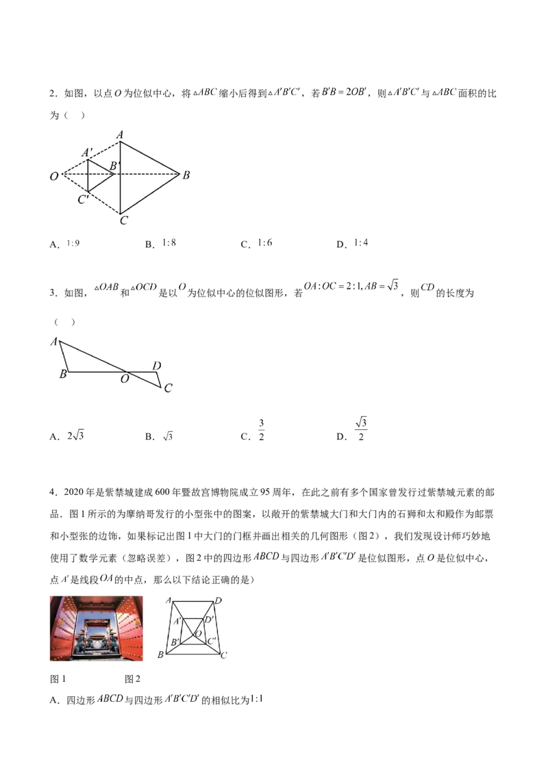 专题27.3位似（七大考点）（原卷版）_初中数学人教版_9下-初中数学人教版_07专项讲练_2023-2024学年九年级数学下册考点剖析及精准练习（人教版）