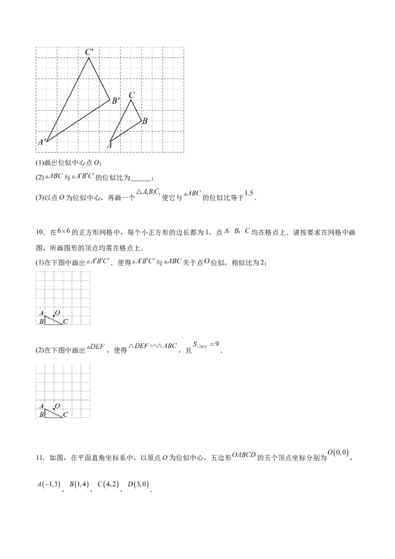专题27.3位似（七大考点）（原卷版）_初中数学人教版_9下-初中数学人教版_07专项讲练_2023-2024学年九年级数学下册考点剖析及精准练习（人教版）