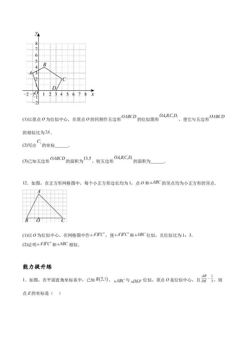 专题27.3位似（七大考点）（原卷版）_初中数学人教版_9下-初中数学人教版_07专项讲练_2023-2024学年九年级数学下册考点剖析及精准练习（人教版）