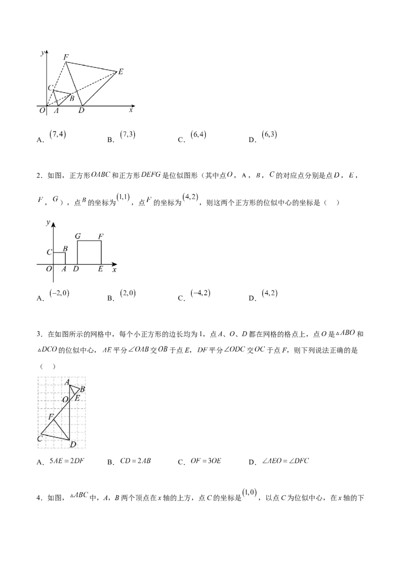 专题27.3位似（七大考点）（原卷版）_初中数学人教版_9下-初中数学人教版_07专项讲练_2023-2024学年九年级数学下册考点剖析及精准练习（人教版）