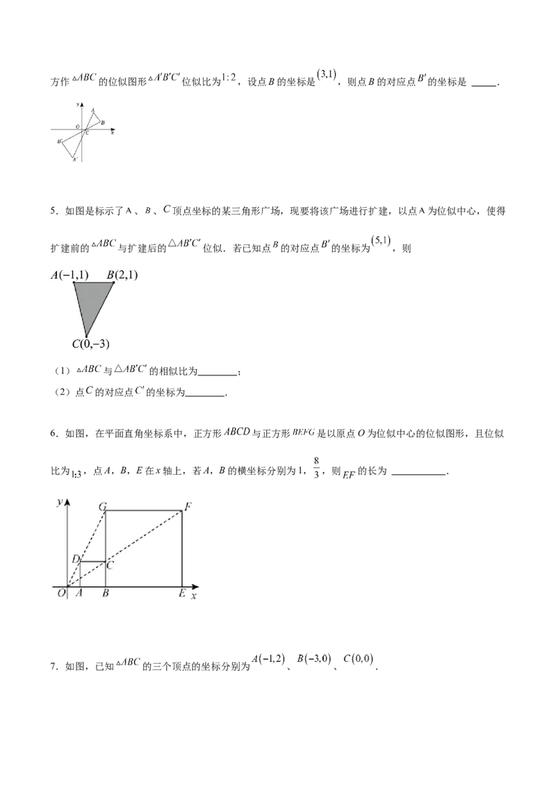专题27.3位似（七大考点）（原卷版）_初中数学人教版_9下-初中数学人教版_07专项讲练_2023-2024学年九年级数学下册考点剖析及精准练习（人教版）