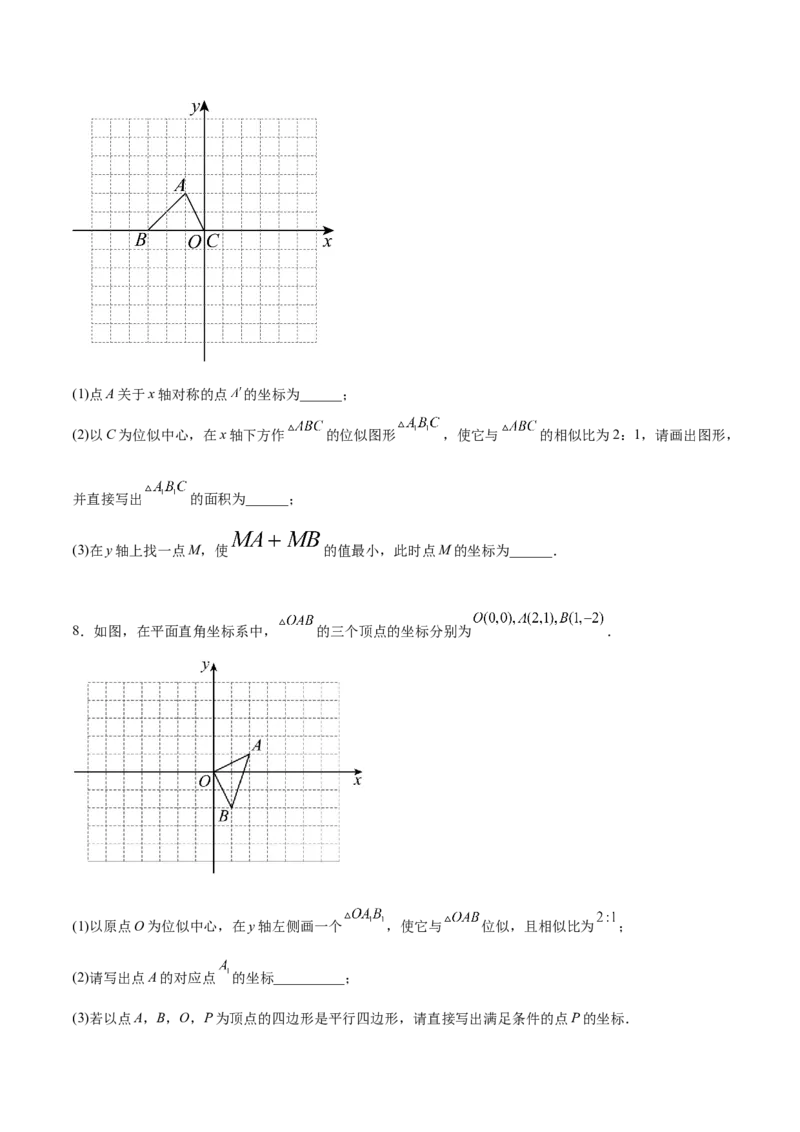 专题27.3位似（七大考点）（原卷版）_初中数学人教版_9下-初中数学人教版_07专项讲练_2023-2024学年九年级数学下册考点剖析及精准练习（人教版）