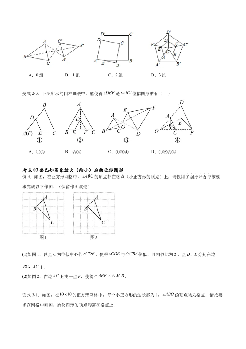 专题27.3位似（七大考点）（原卷版）_初中数学人教版_9下-初中数学人教版_07专项讲练_2023-2024学年九年级数学下册考点剖析及精准练习（人教版）
