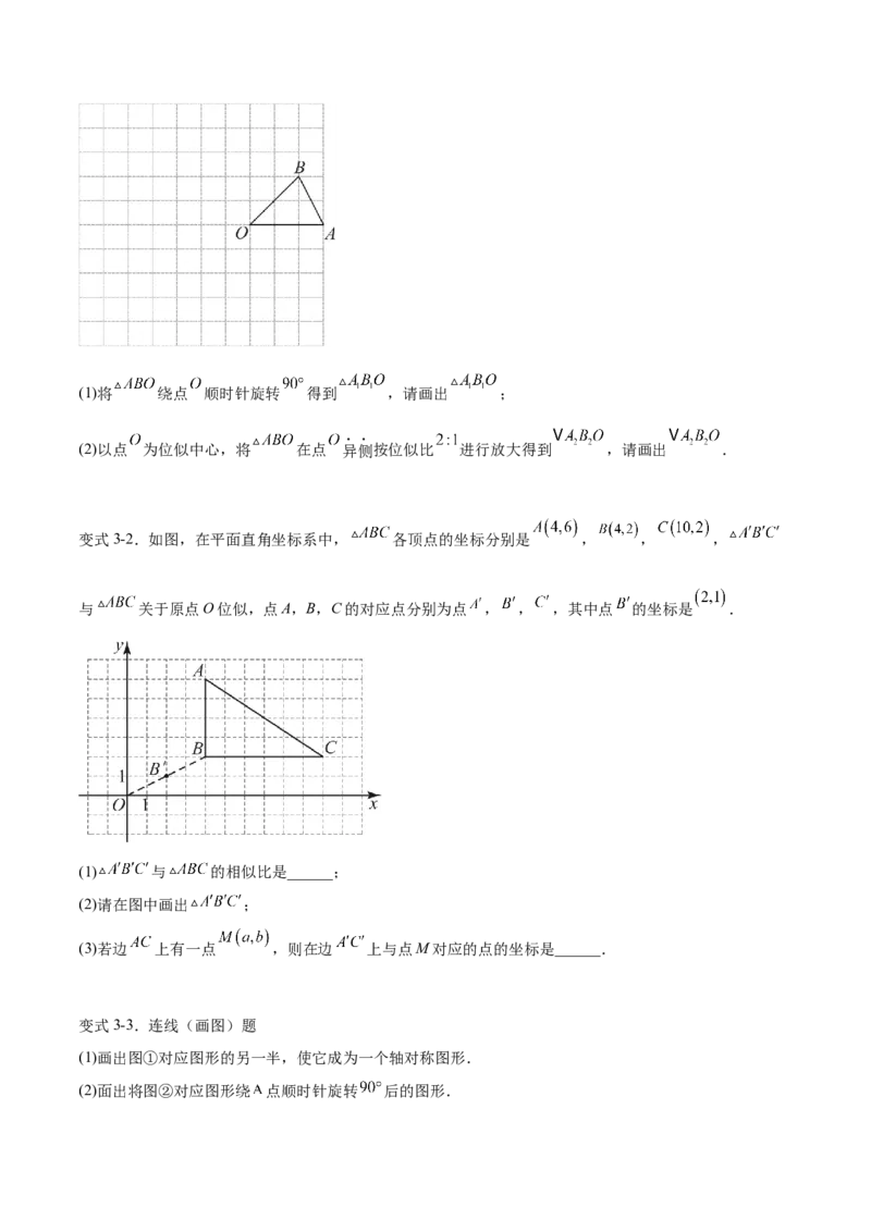 专题27.3位似（七大考点）（原卷版）_初中数学人教版_9下-初中数学人教版_07专项讲练_2023-2024学年九年级数学下册考点剖析及精准练习（人教版）