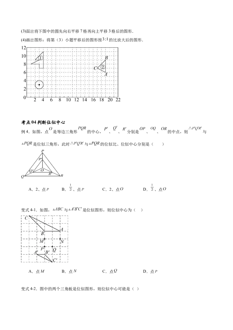 专题27.3位似（七大考点）（原卷版）_初中数学人教版_9下-初中数学人教版_07专项讲练_2023-2024学年九年级数学下册考点剖析及精准练习（人教版）