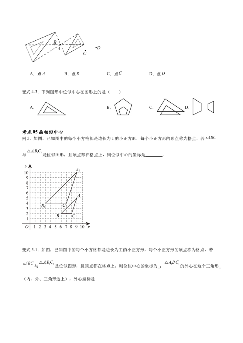 专题27.3位似（七大考点）（原卷版）_初中数学人教版_9下-初中数学人教版_07专项讲练_2023-2024学年九年级数学下册考点剖析及精准练习（人教版）