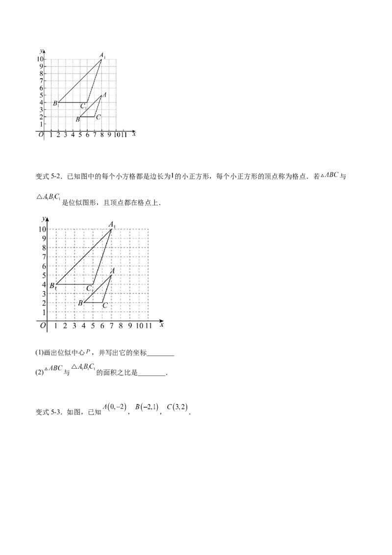 专题27.3位似（七大考点）（原卷版）_初中数学人教版_9下-初中数学人教版_07专项讲练_2023-2024学年九年级数学下册考点剖析及精准练习（人教版）