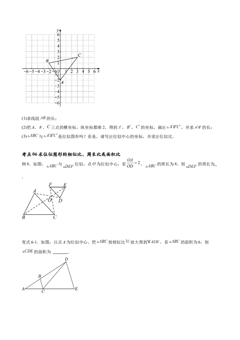 专题27.3位似（七大考点）（原卷版）_初中数学人教版_9下-初中数学人教版_07专项讲练_2023-2024学年九年级数学下册考点剖析及精准练习（人教版）