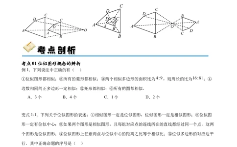 专题27.3位似（七大考点）（原卷版）_初中数学人教版_9下-初中数学人教版_07专项讲练_2023-2024学年九年级数学下册考点剖析及精准练习（人教版）